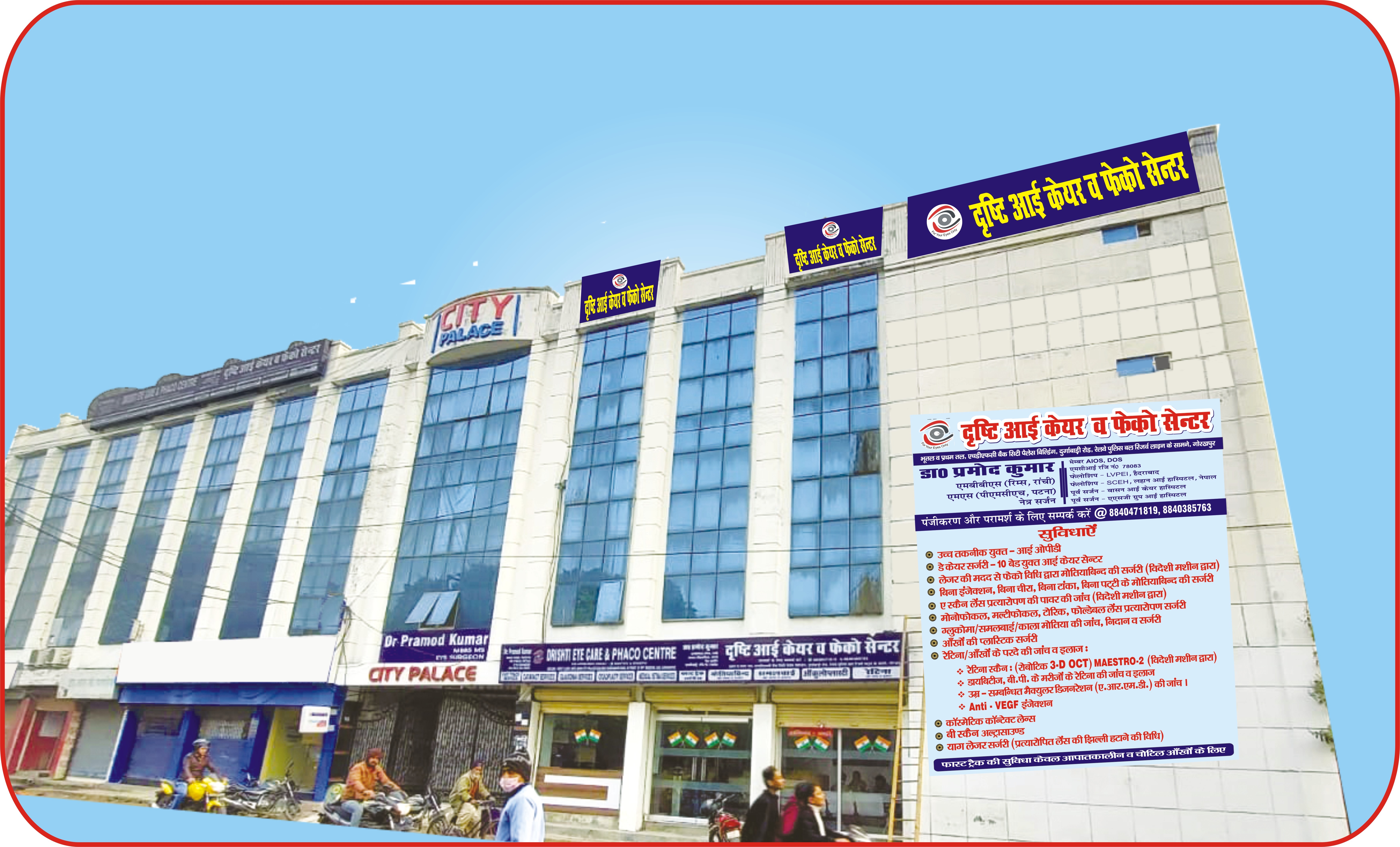 Drishti Eye Care Clinic